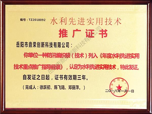 水利先進實用技術推廣證書 水利先進實用技術推廣證書